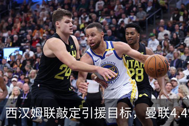 西汉姆联敲定引援目标，曼联4.49亿元求购萨默维尔迎来转机