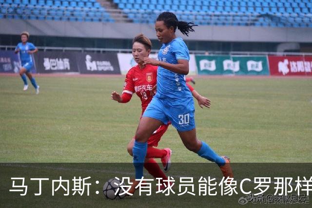 马丁内斯：没有球员能像C罗那样罚进点球 世界杯上没有完美的比赛